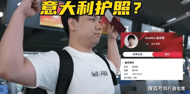 LOL:BLG被曝不是全华班,只因打野Shadow护照是意大利!