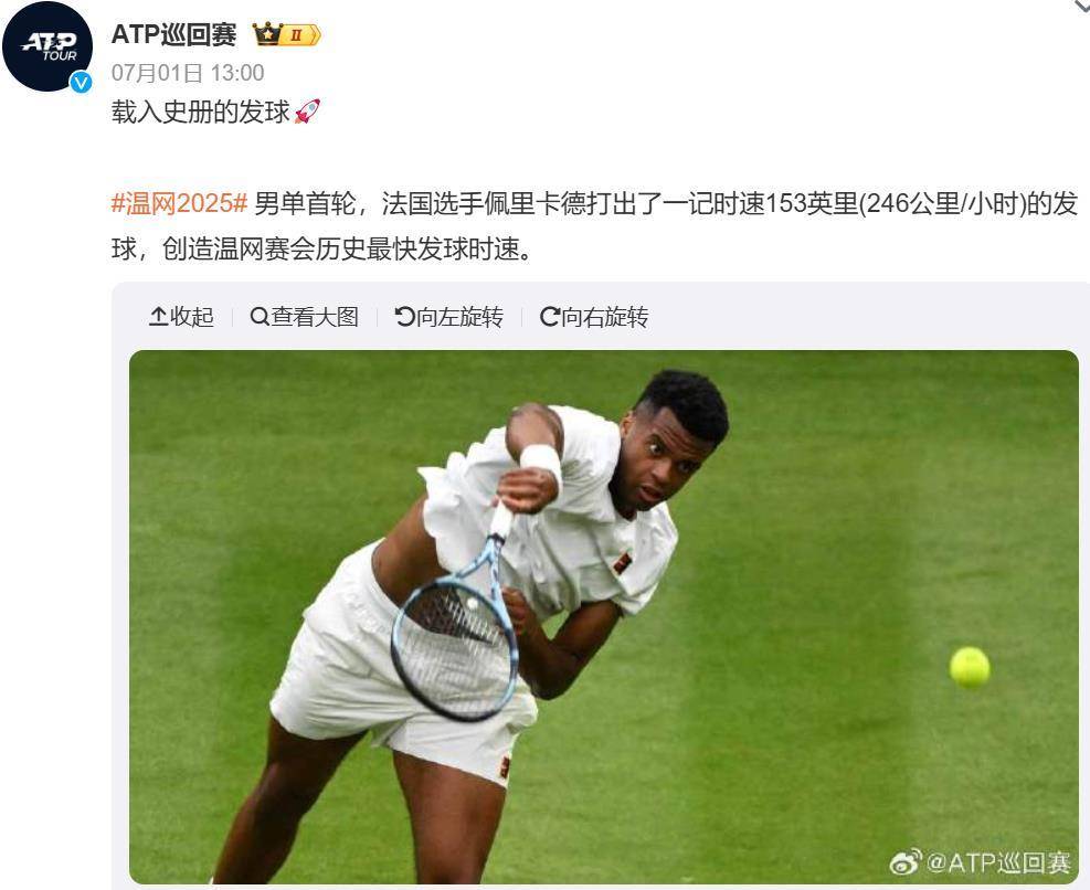 职业网球选手发球有多快？2025大师赛新纪录诞生：243公里/小时，接近高铁车速