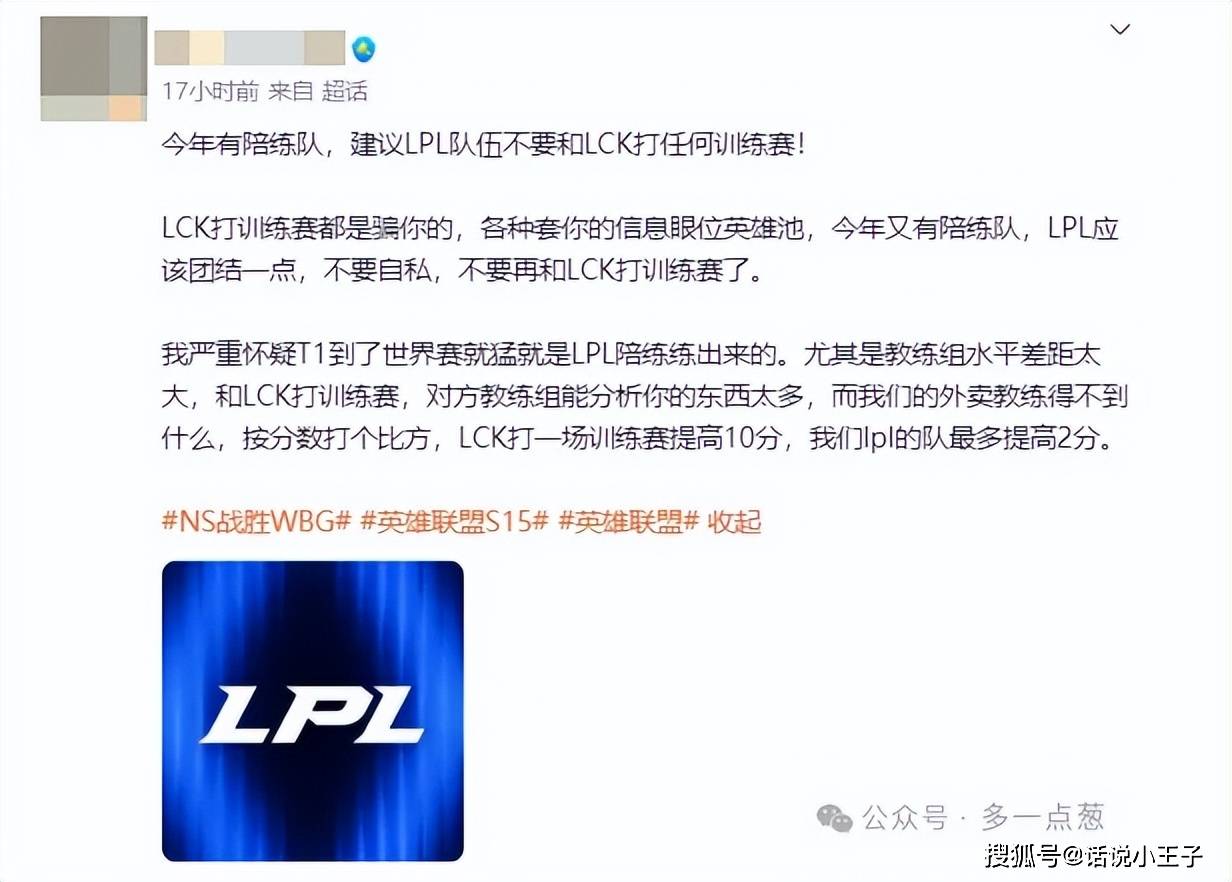 LCK训练赛都是骗人的？LPL有15人陪练团，不要和LCK打训练赛